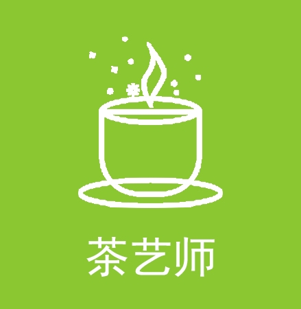 果洛茶艺师