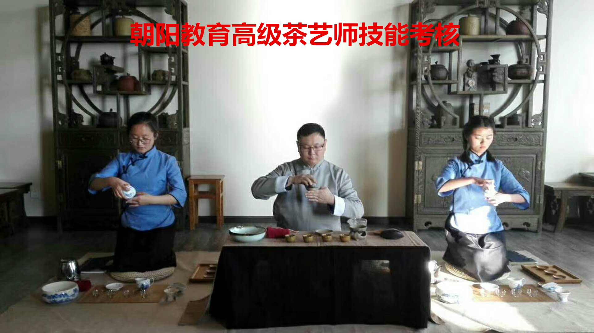 昆明茶艺师